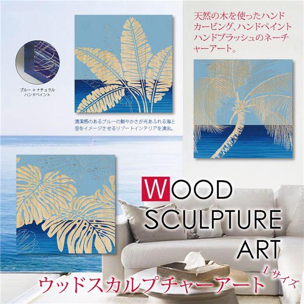ユーパワー ウッドスカルプチャーアート 〜パーム ツリー〜 ブルー+ナチュラルペイント_1