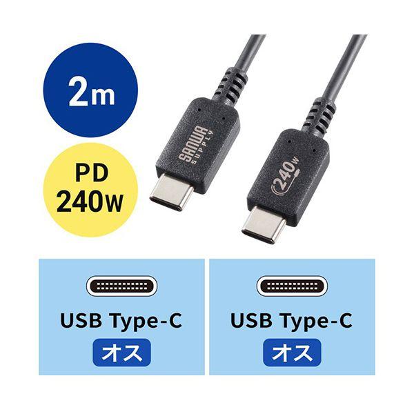 （まとめ） サンワサプライ USB2.0 Type-C PD240W対応 ケーブル ブラック 2m（RoHS指令10準拠） KU-CCPE20 1本 〔×2セット〕_2