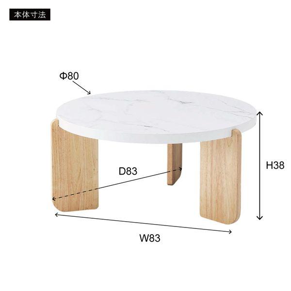 ラウンド テーブル L 約W83×D83×H38cm ベージュ センターテーブル リビングテーブル インテリア家具 ディスプレイ家具_5