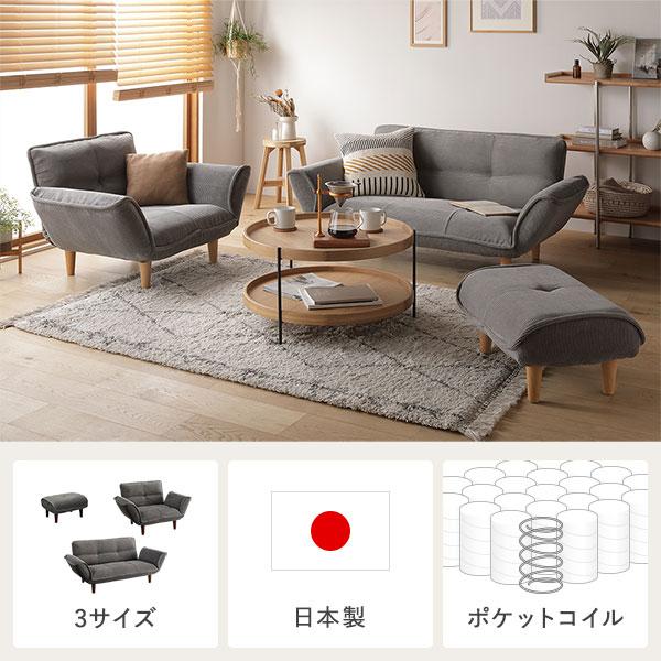 リクライニングソファ 1人掛 ＋ オットマン コーデュロイ生地 ライト