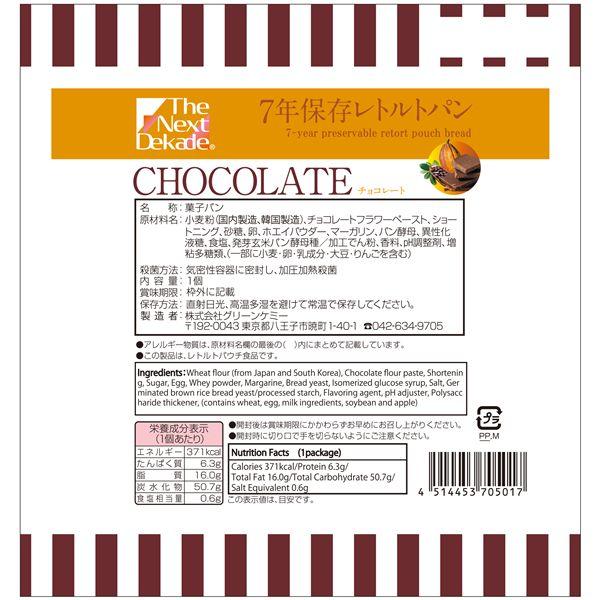 The Next Dekade 7年保存レトルトパン チョコレート 50袋入りの画像