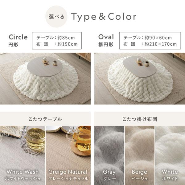 こたつ 2点セット こたつテーブル 楕円 約90×60cm ホワイトウォッシュ