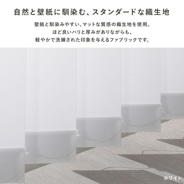 バーチカルブラインド 幅230×丈190cm パールグレー 右操作 縦型 ブラインド カーテンレール金具付き 日本製 洗える 受注生産_7
