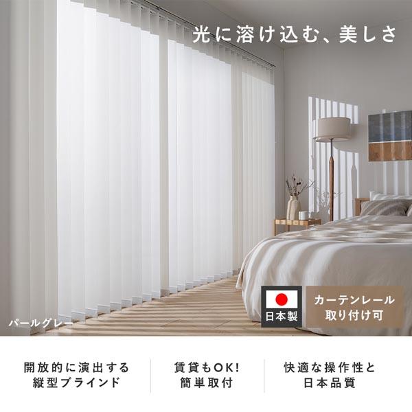 バーチカルブラインド 幅230×丈200cm パールグレー 左操作 縦型