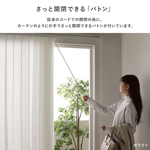 バーチカルブラインド 幅160×丈200cm ホワイト 右操作 縦型 ブラインド カーテンレール金具付き 日本製 洗える 受注生産_5