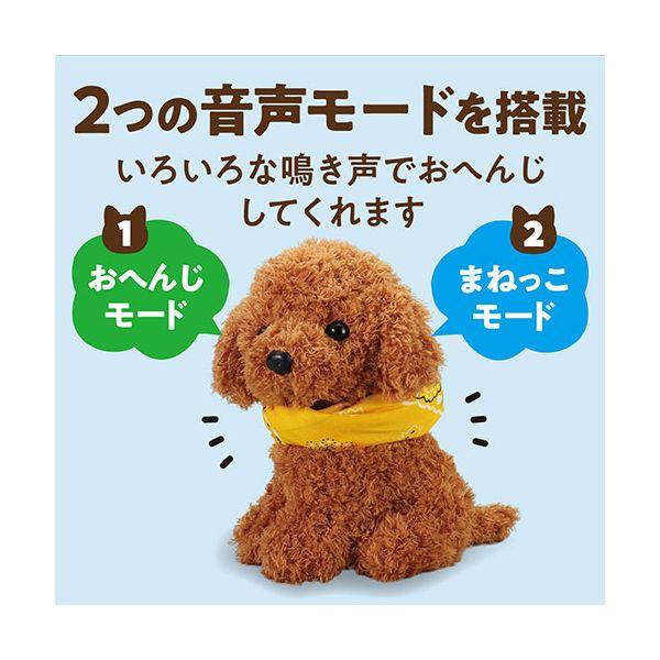 ARTEC よんで だっこして おへんじアニマル2 トイプードル ATC33015_4