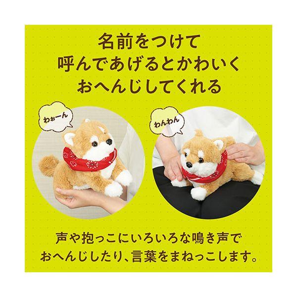 ARTEC よんで だっこして おへんじアニマル2 柴犬 ATC33014_2