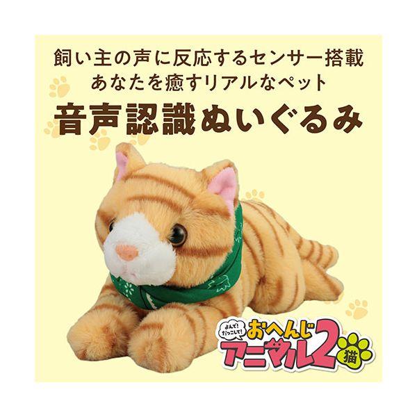 ARTEC よんで だっこして おへんじアニマル2 猫 ATC33013_1