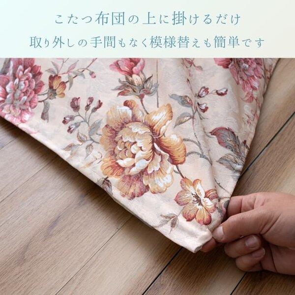 こたつ布団用 上掛カバー（一枚布／マルチカバー） ハンナ BE ベージュ 約210×290cm 〔こたつ布団別売〕