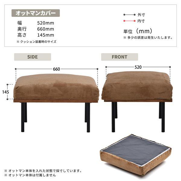 スツール オットマン 用 クッションカバー キャンバスベージュ 本体
