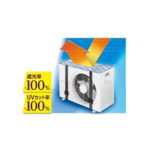 3個セット〕 クール100 エアコン室外機カバー HN-096 : Chiba Mart