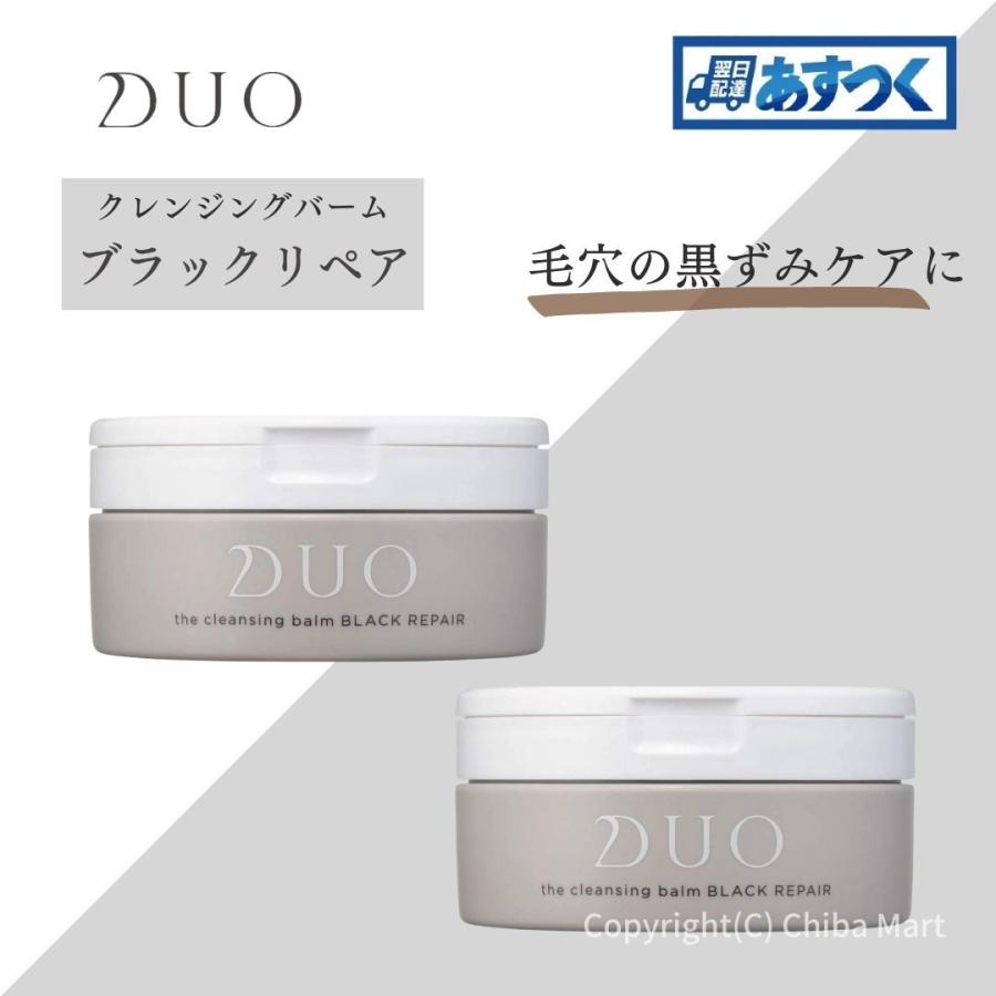 Duo クレンジングバーム 黒 ブラックリペア 90g 2個セット Duo ブラック デュオ クレンジングバーム メイク落とし 毛穴 黒ずみ Duo Cbalm B 02 Chiba Mart Yahoo ショッピング店 通販 Yahoo ショッピング