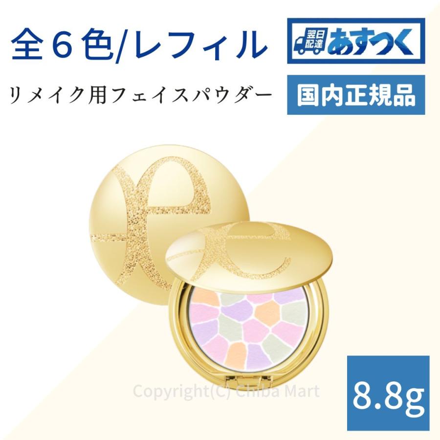 メール便指定可能 エレガンス ラ プードル オートニュアンス Ⅰ レフィル 8.8g フェイスパウダー エレガンス ラ プードル オートニュアンス 8.8g
