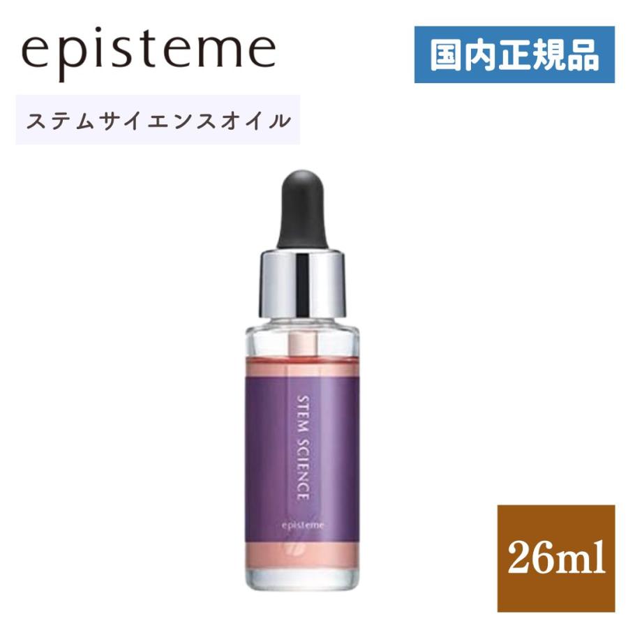 episteme エピステーム ステムサイエンスオイル 26ml ロート製薬 美容液 導入美容液 エイジングケア 国内正規品  :episteme-soil26-01:Chiba Mart Yahoo!ショッピング店 - 通販 - Yahoo!ショッピング