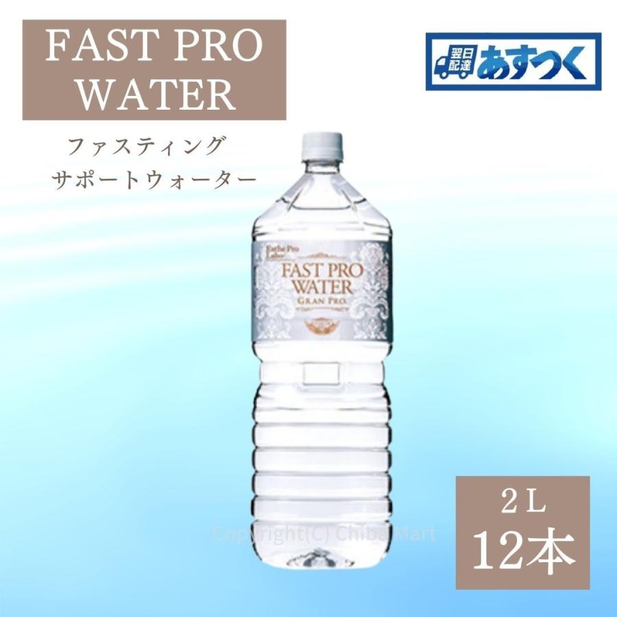 エステプロラボ 水 ファストプロウォーター 2l 12本セット ファスティング ダイエット Esthe Pro Labo ミネラルウォーター Estheprolabo Water00 12 Chiba Mart Yahoo ショッピング店 通販 Yahoo ショッピング