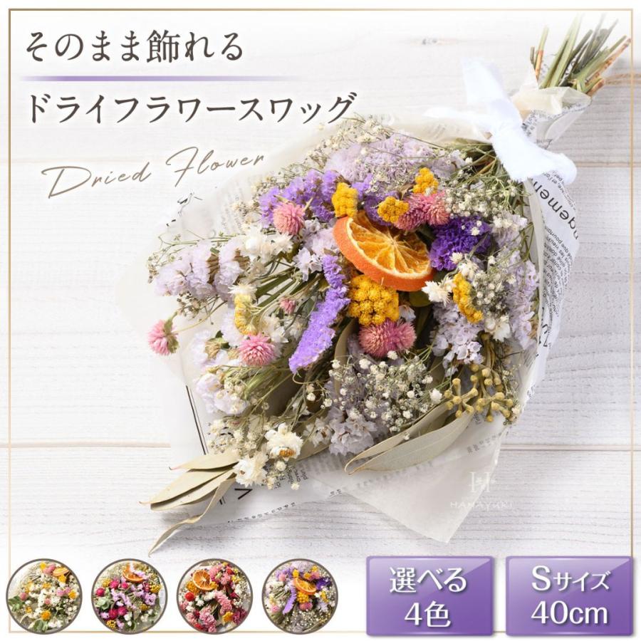 ドライフラワー スワッグ 花束 Sサイズ 40cm 選べる4色 花ギフト 誕生日プレゼント 結婚祝い 退職祝い 開店祝い 開業祝い 退院祝い クリスマス プレゼント F Mimosa Pp42 01 Chiba Mart Yahoo ショッピング店 通販 Yahoo ショッピング