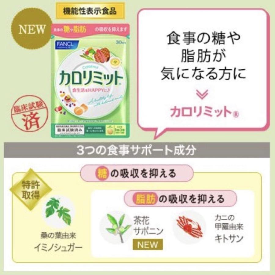 ファンケルカロリミット30回分2袋 QTUoodPLJs - anzanatitlan.org