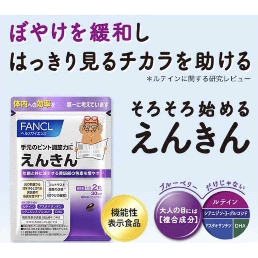 ファンケル えんきん 30日分 30粒×３袋 FANCL えんきん 老眼 サプリ ...
