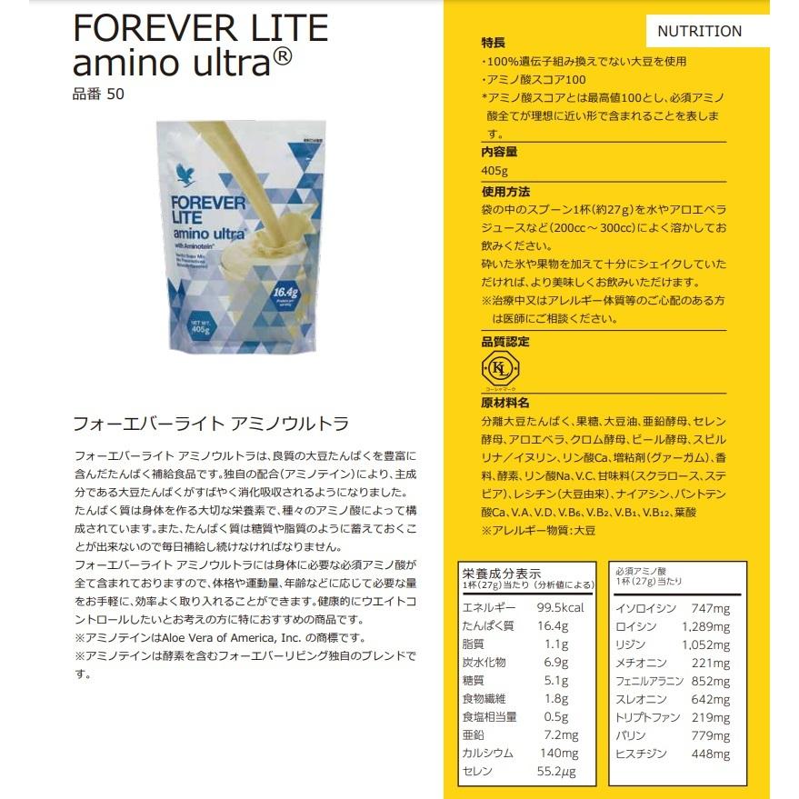 フォーエバー プロテイン ー FLP フォーエバー ライト アミノウルトラ