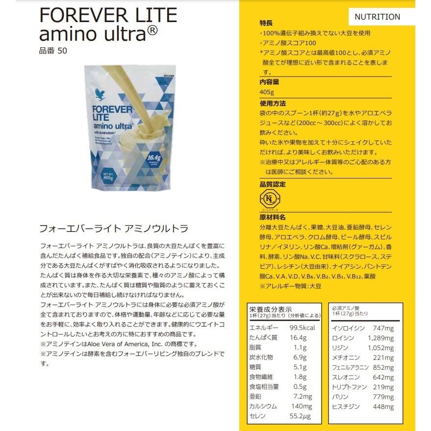 フォーエバー プロテイン ー FLP フォーエバー ライト アミノウルトラ 405g 3袋セット プロテイン ダイエット :forever