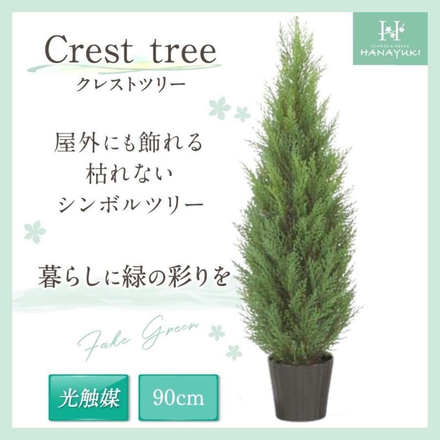 人工観葉植物 光触媒加工 クレストツリー 90cm フェイクグリーン 光触媒 インテリア 93 以上節約 ツリー 植物 おしゃれ 人工樹木 クリスマスツリー