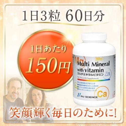 マルチミネラルビタミン ニューサイエンス 180粒 マルチビタミン 