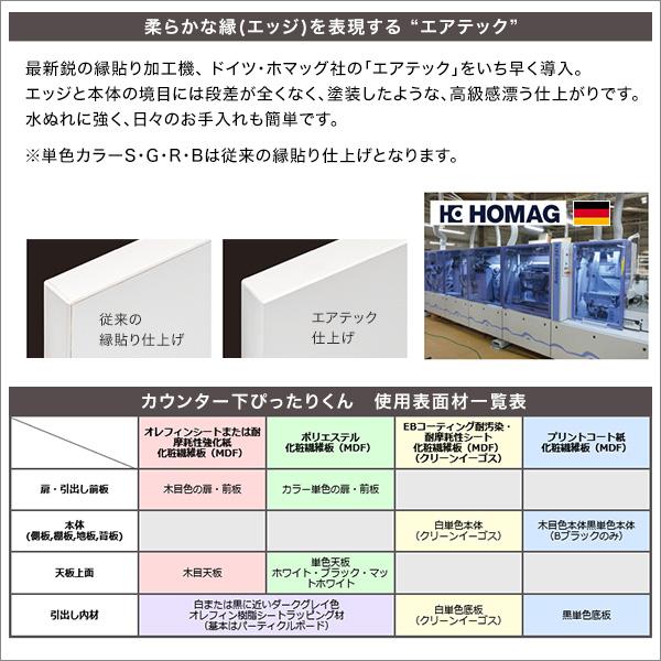 【引戸シリーズ】セミオーダーカウンター下収納ぴったりくん 引出し付きインコーナー右開き 奥行35cmの画像
