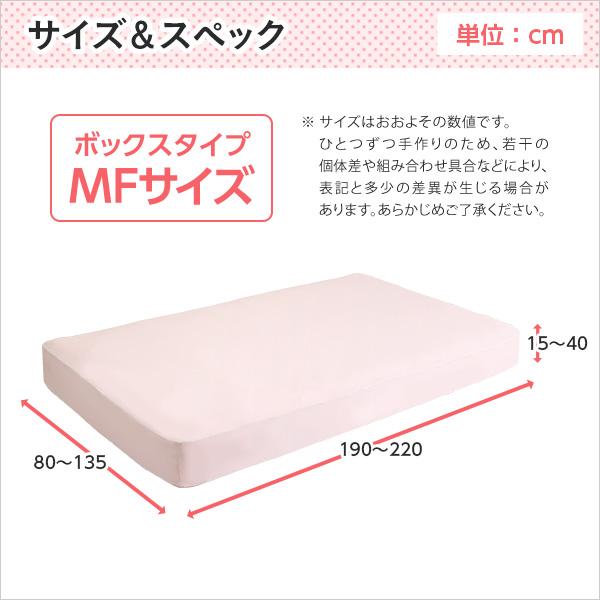 スーパーフィットシーツ|ボックスタイプ(ベッド用)MFサイズ｜chibamart｜02