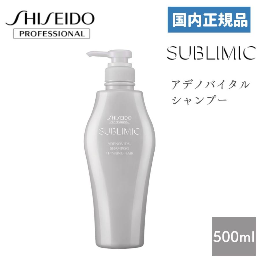 資生堂 サブリミック アデノバイタル シャンプー 500ml 国内正規品