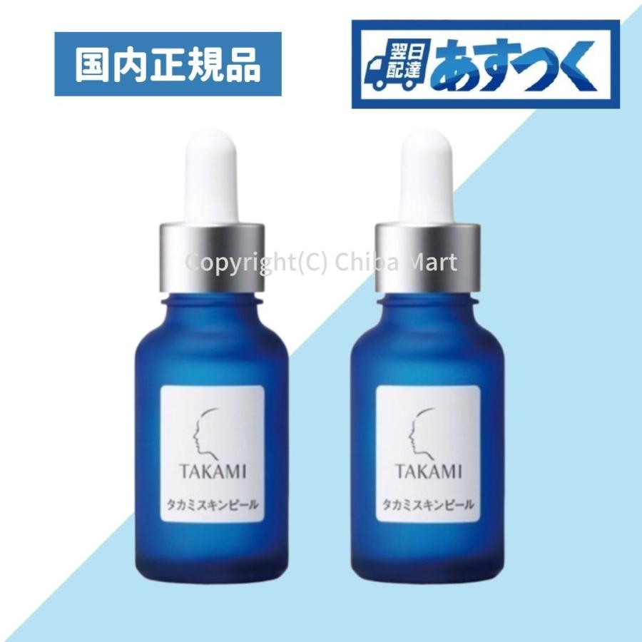 再販ご予約限定送料無料] タカミスキンピール30ml ２本セット 美容液