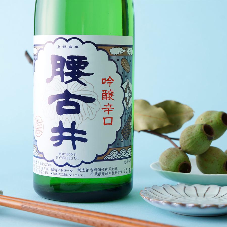 日本酒 腰古井 吟醸辛口 吟醸酒 1800ml×2本セット 吉野酒造 千葉県の