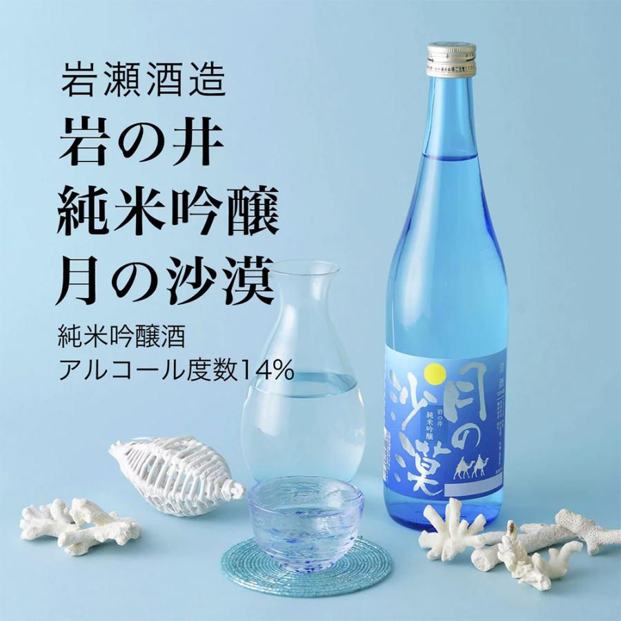 日本酒 岩の井 純米吟醸 月の沙漠 720ml×2本セット 岩瀬酒造 千葉県の 