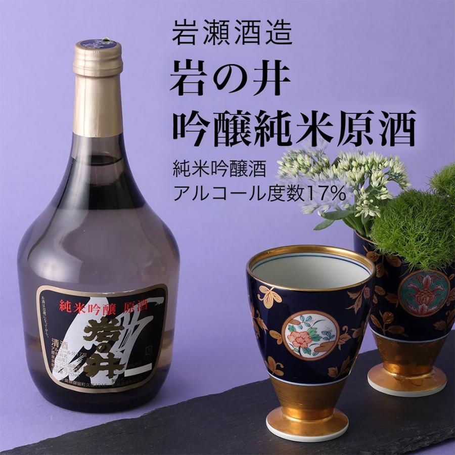 日本酒 岩の井 吟醸純米 原酒720ml×2本セット 岩瀬酒造 千葉県の地酒 