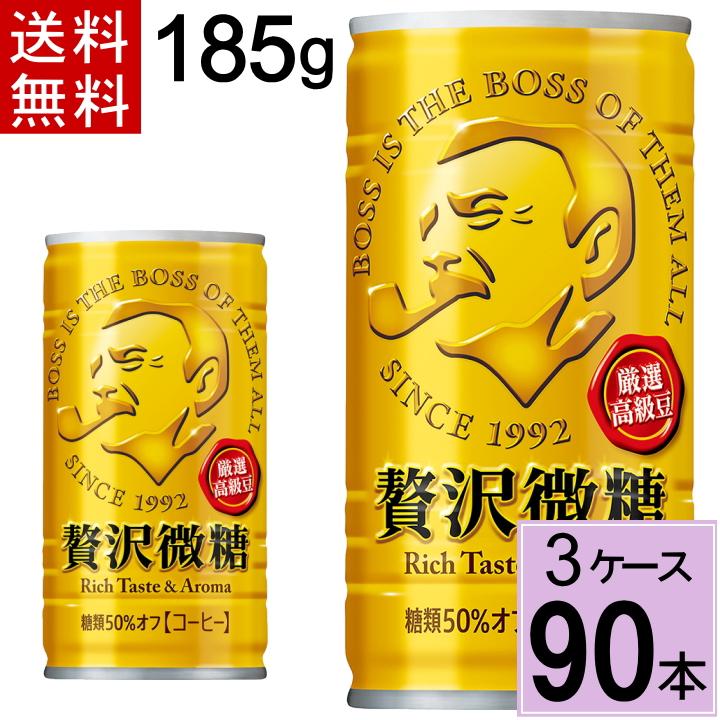 BOSS（サントリー） 爆買 ボス 贅沢微糖 185g缶 送料無料 合計 90本
