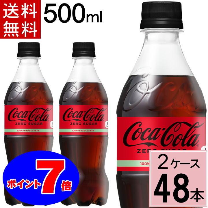 コカ・コーラ ゼロ500mlPET×24本 炭酸飲料 ペットボトル 糖質ゼロ コーク コーラ 札幌工場製造 札幌市 飲料 ソフトドリンク -  北海道札幌市｜ふるさとチョイス - ふるさと納税サイト ポイント5倍 コカコーラ ゼロシュガー 500mlPET 送料無料 合計 48 本（24本×2ケース）コカ・コーラ ペットボトル 炭酸