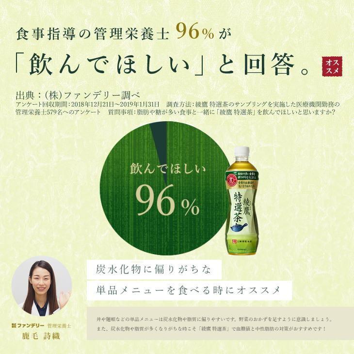 期間限定価格 クーポン利用で7776円→7376円 綾鷹 特選茶 PET 500ml 送料無料 合計 48 本 （24本×2ケース）あやたか 特保 特茶 お茶 緑茶 特定保健用食品｜chibaya-umai｜06