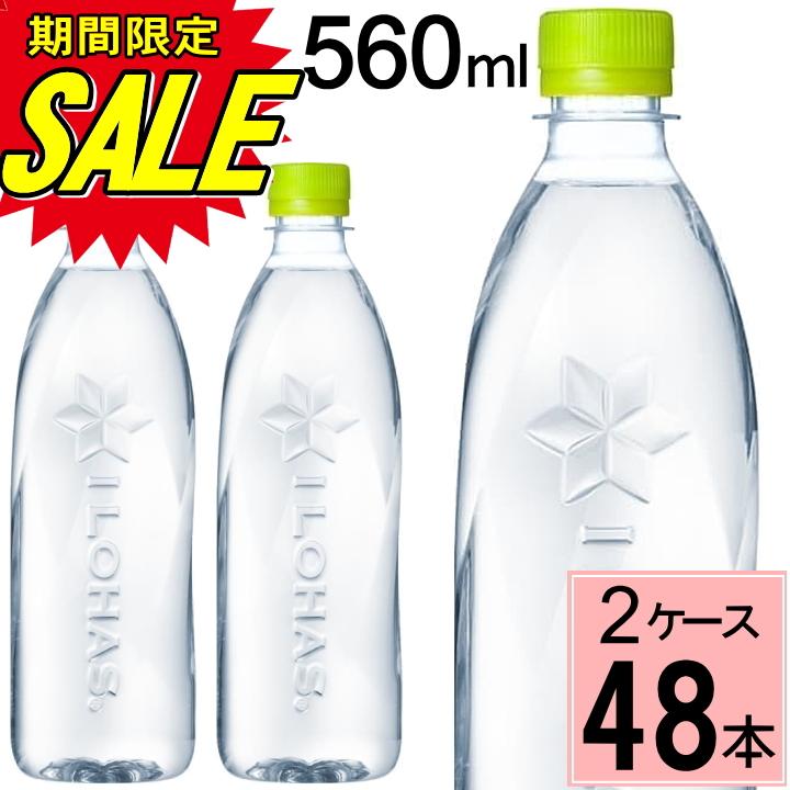 水 ペットボトル いろはす ラベルレス PET 560ml  送料無料 合計 48本(24本×2ケース)ミネラルウオーター 水 ペットボトル コカコー（Yahoo!・ちばや）