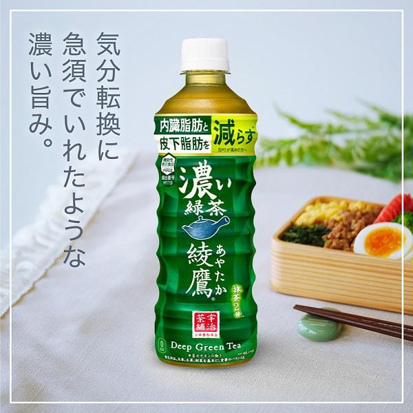 綾鷹 濃い緑茶 FFC 525ml 送料無料 合計 48本(24本×2ケース) 機能性表示食品 内臓脂肪 皮下脂肪 あやたか お茶 緑茶 カテキン コカコーラ  4902102146999｜chibaya-umai｜04