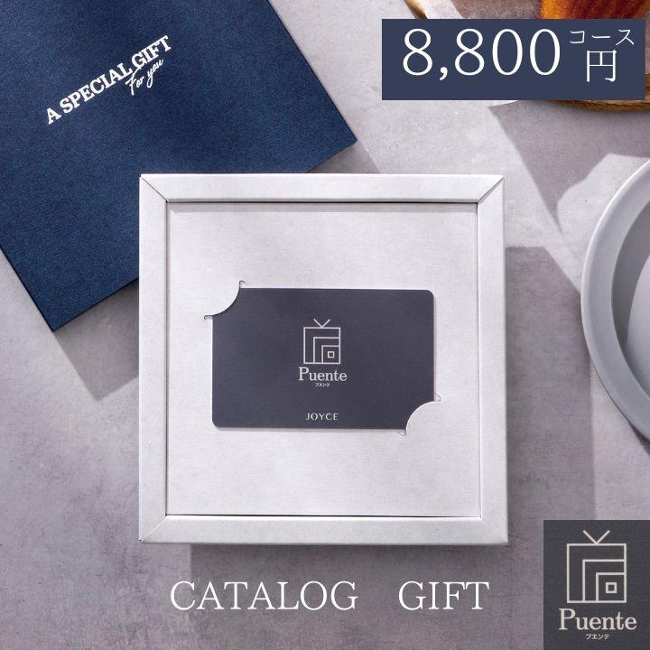 爆買 ギフト カタログギフト カードタイプ【9680円コース】出産内祝い