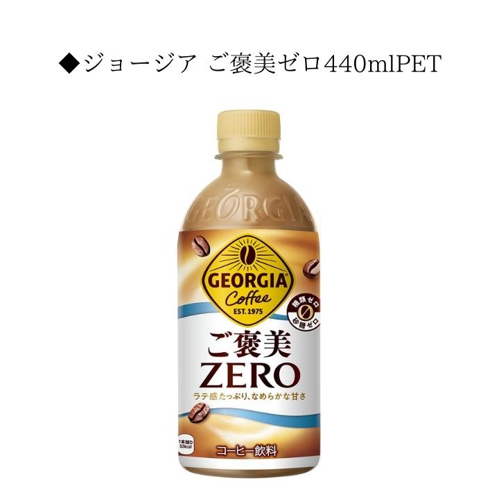 ジョージア ジャパン クラフトマン よりどり 紅茶花伝 セット 合計 48