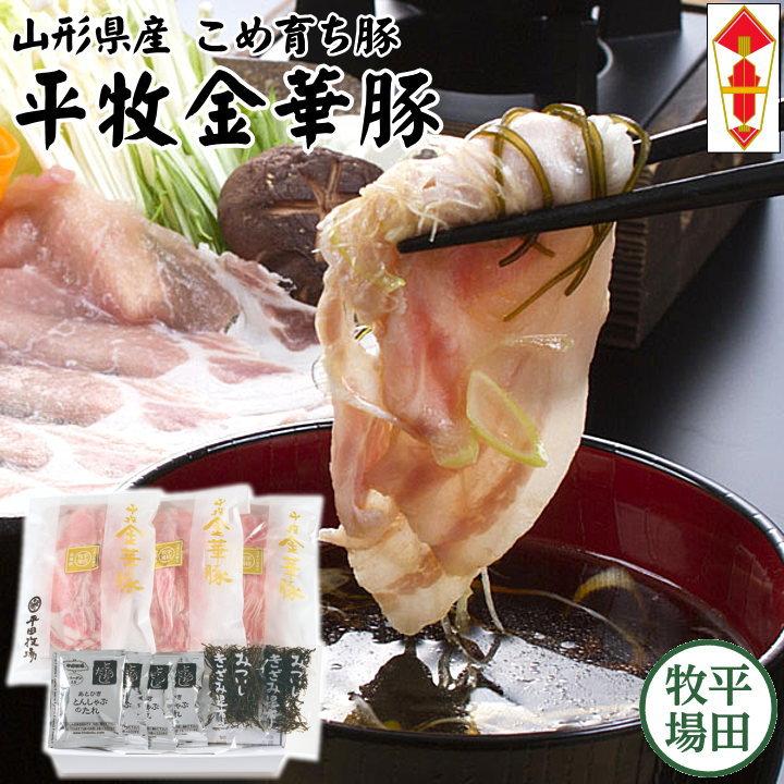 平田牧場 金華豚 ロース しゃぶしゃぶ ギフト 3パック お 平田牧場 金華豚 ロース しゃぶしゃぶ ギフト 3パック お