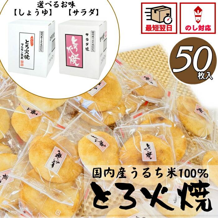 マルキン とろ火焼 50枚入りの商品画像
