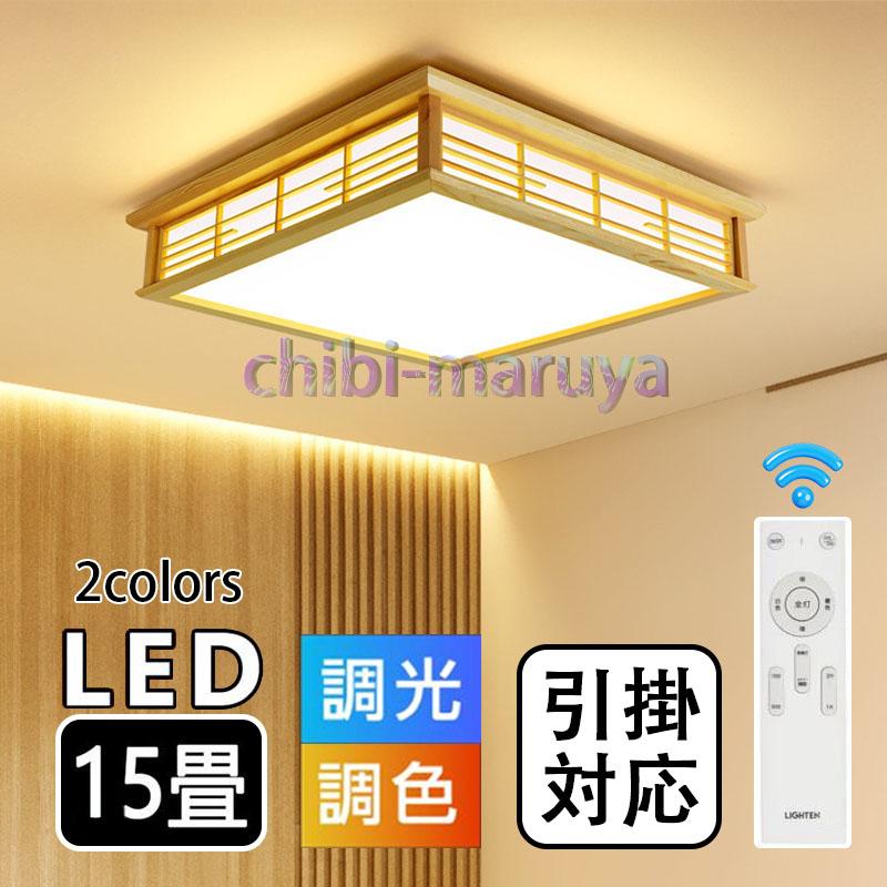 AH 48750 L シーリングライト天井照明和室LED取り付け簡単　新品未使用 シーリングライト 和風 LED 照明器具 リモコン付き インテリア