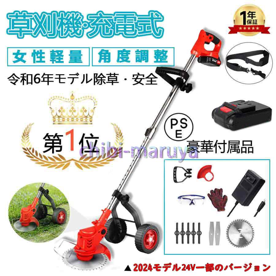 電動草刈り機 充電式 芝刈り機 コードレス 軽量 伸縮 バッテリー PSE認証 楽天市場】【楽天ランキング1位！】【バッテリー2個セット