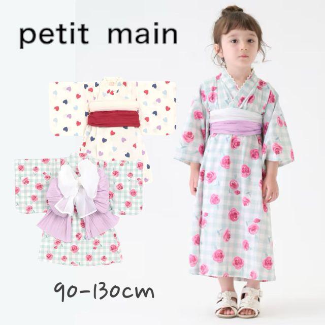 petit main 120cm 27点♡浴衣付き petit main アウトレット Petit レース付アソート柄浴衣 No.9642617
