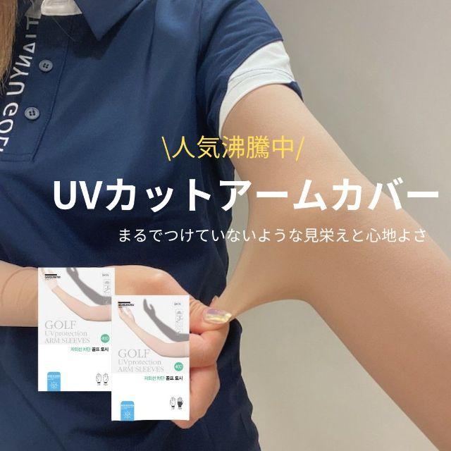 アームカバー 肌色 UVカット レディース 夏用 紫外線対策 日焼け防止 
