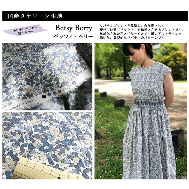 半額品リバティプリントBetsyBerry(ベッツィベリー）グレージュ系
