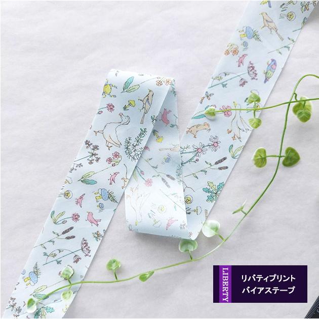 HOBBYRA HOBBYRE 花柄 リバティプリント バイアステープ 19個 【公式通販】