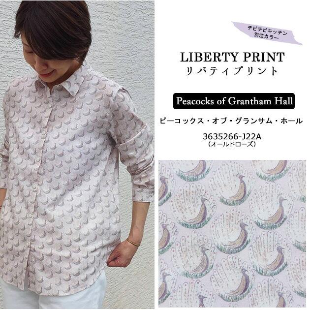 リバティプリント【タナローン/別注】 ピーコックス・オブ