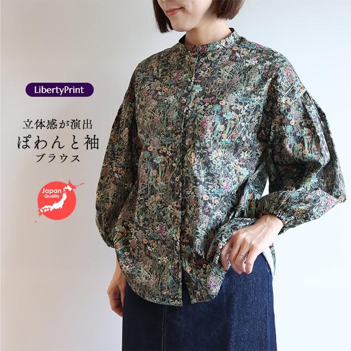 リバティ ブラウス ぽわんと袖ブラウス ＜ワイルドフラワー＞シャツ